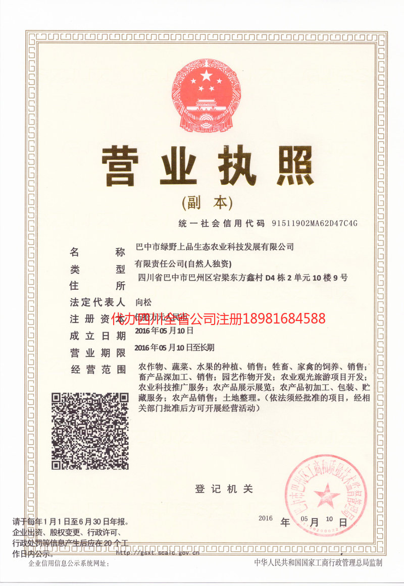 济南济南绿野上品生态农业科技发展有限公司