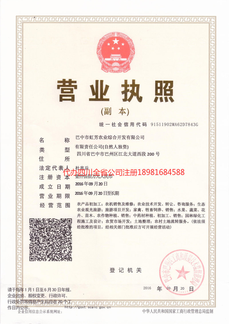 济南济南虹芳农业综合开发有限公司