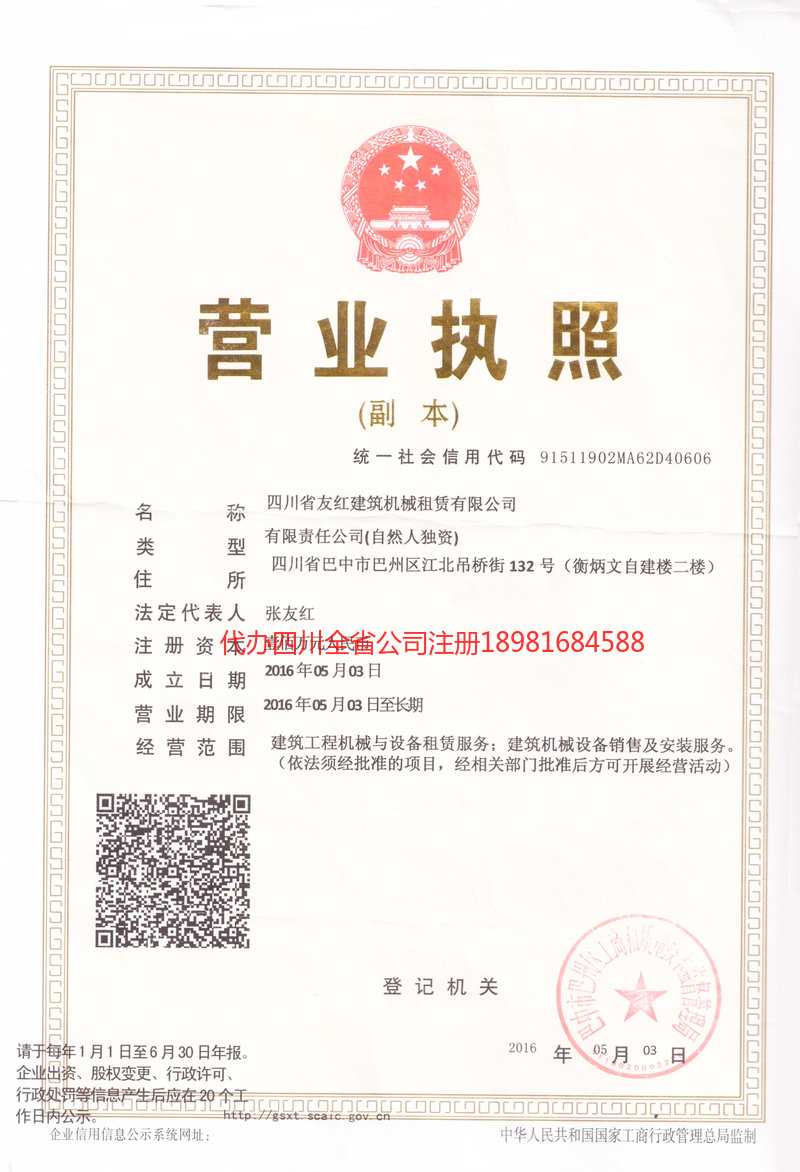 济南济南友红建筑机械租赁有限公司