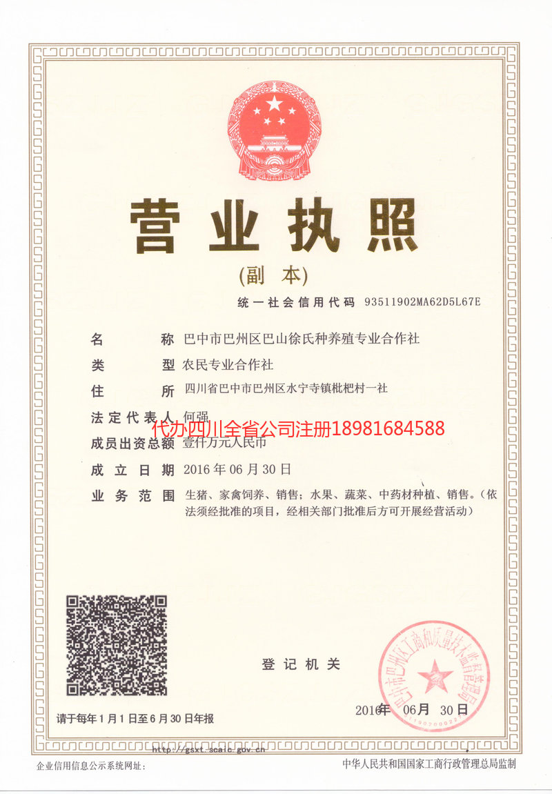 济南济南巴山徐氏种养殖专业合作社