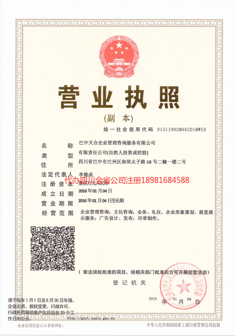 济南济南天合企业管理咨询服务有限公司