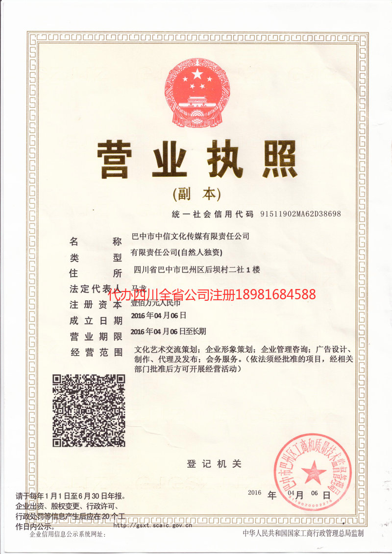 济南济南中信文化传媒有限责任公司