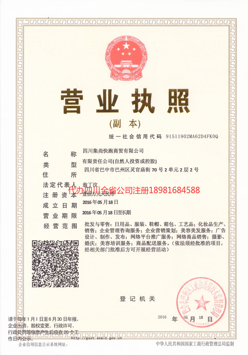 济南济南集尚快跑商贸有限公司