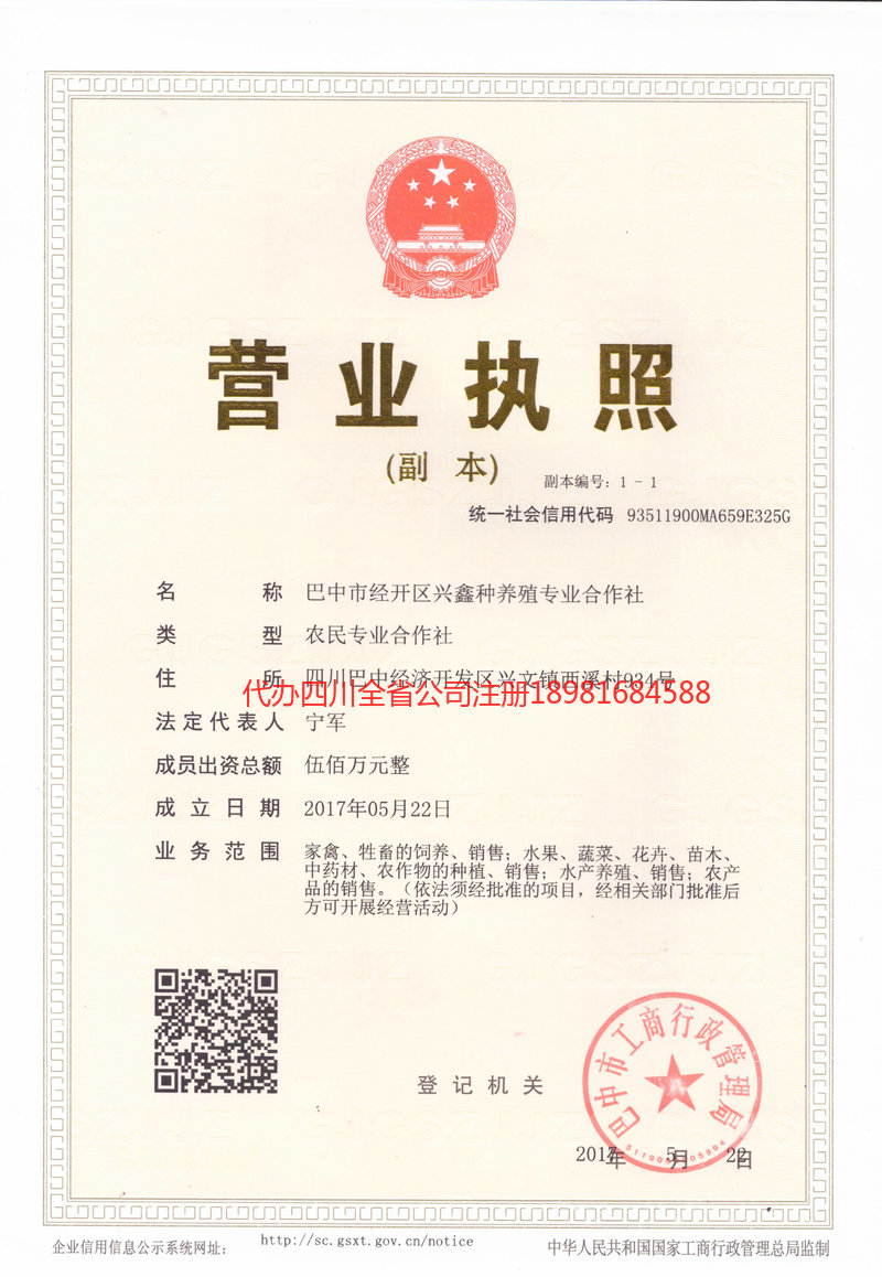 济南济南兴鑫种养殖专业合作社