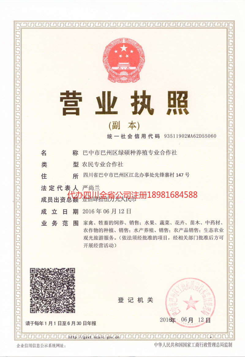 济南济南绿硕种养殖专业合作社