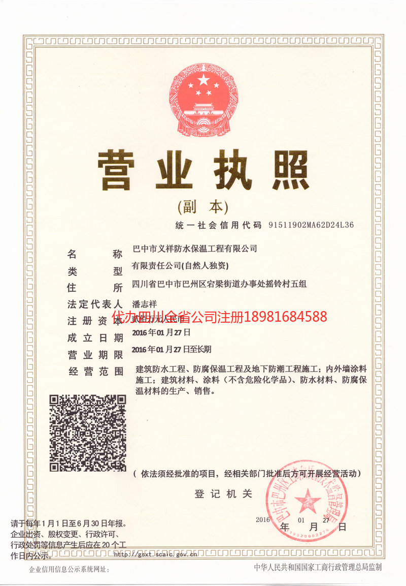 济南济南义祥防水保温工程有限公司