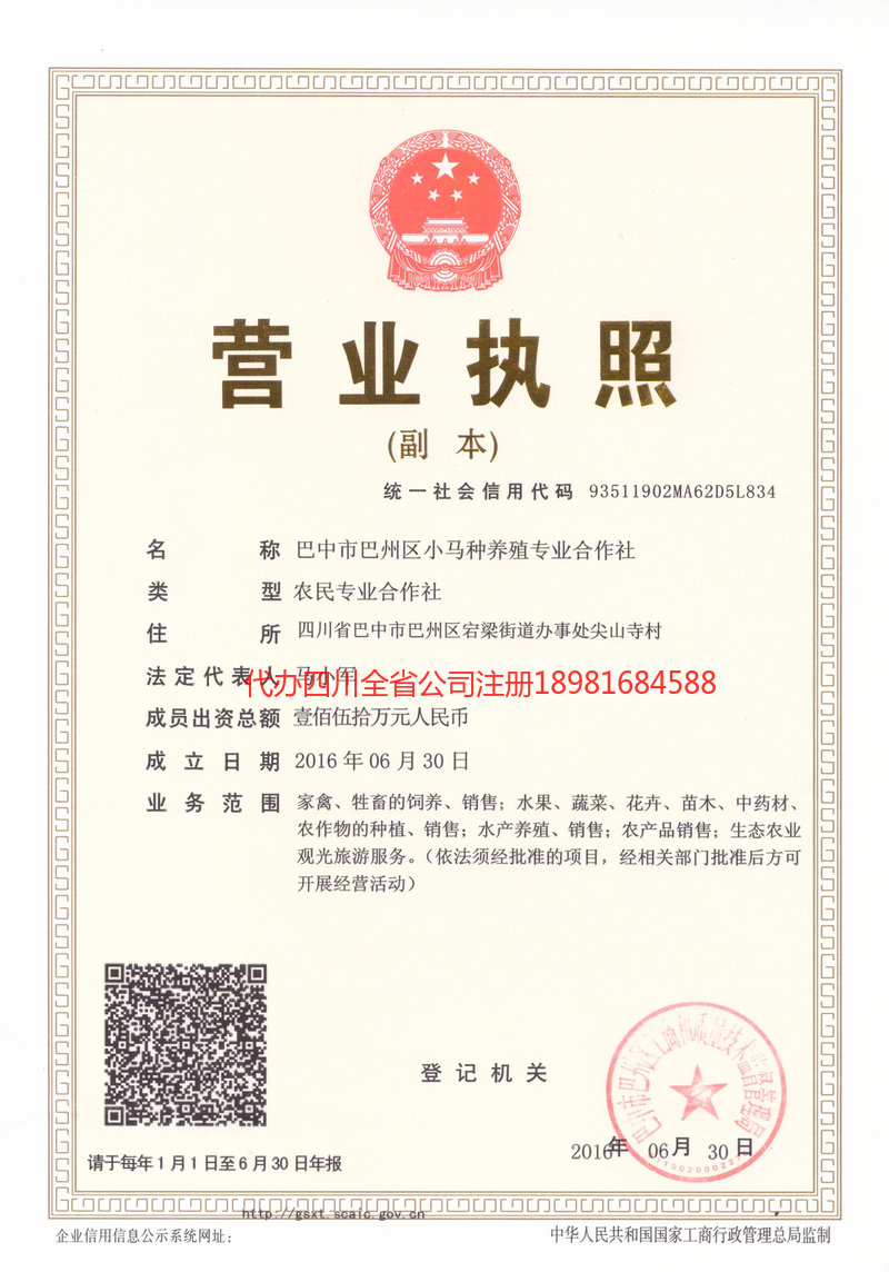 济南济南小马种养殖专业合作社